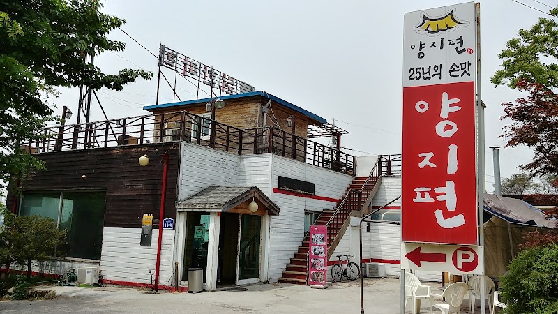 양지편닭한마리