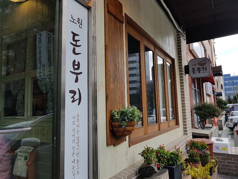 노원돈부리