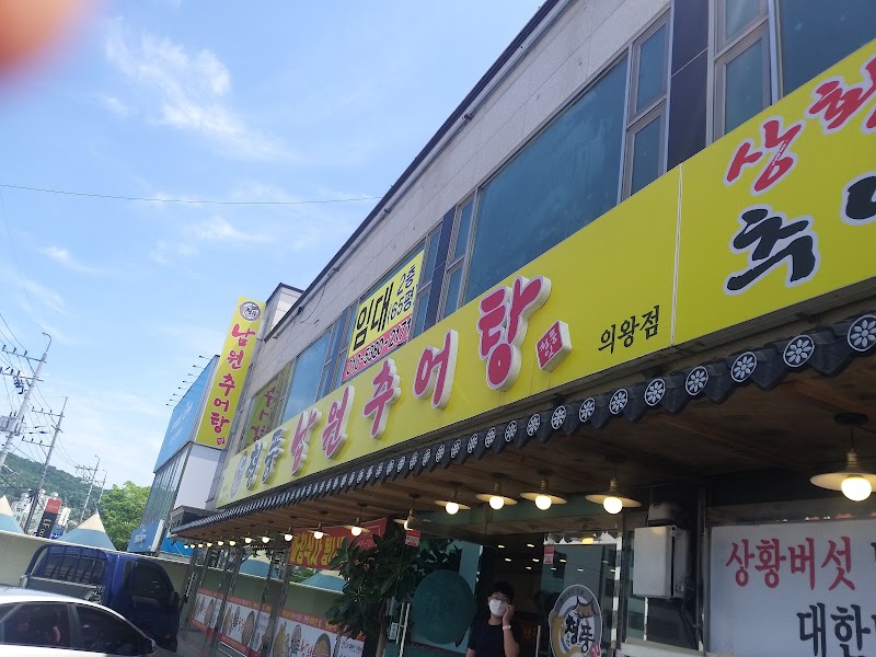 청풍남원추어탕