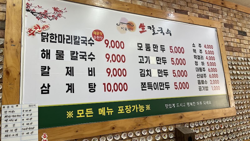 이가네생칼국수