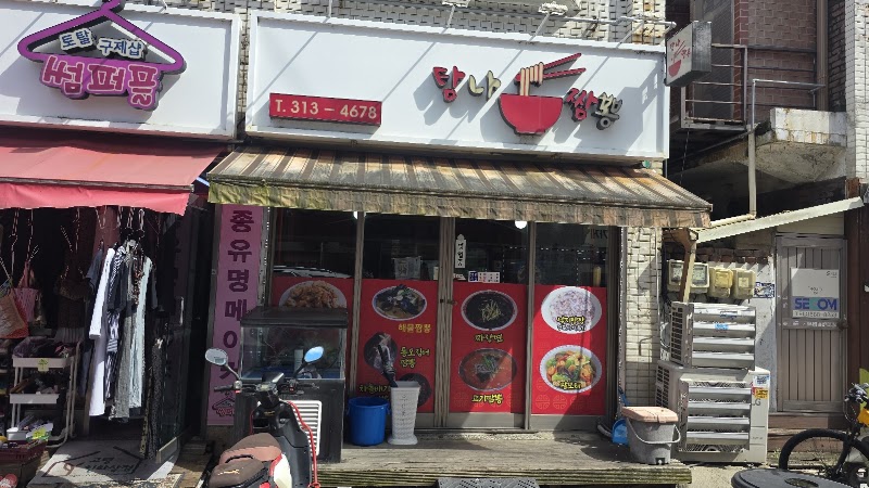 탐나짬뽕