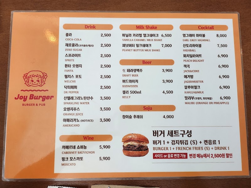 조이버거