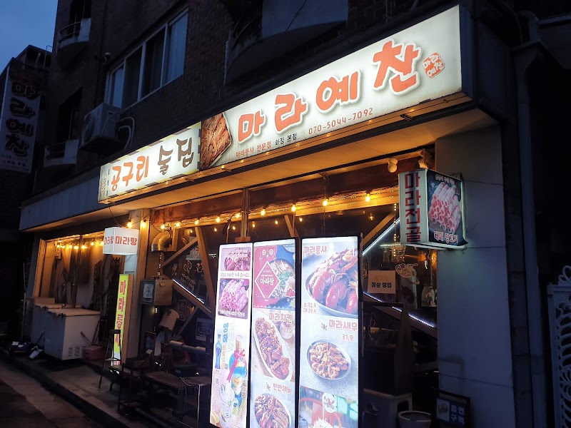 마라예찬 마라롱샤