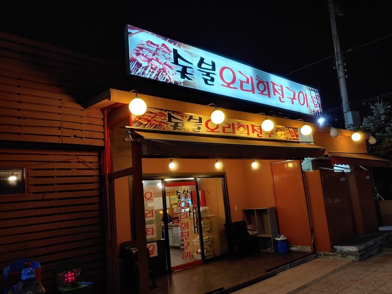 평강 오리타운