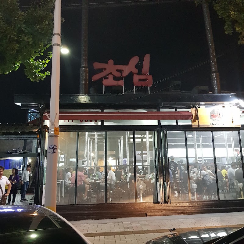 초심