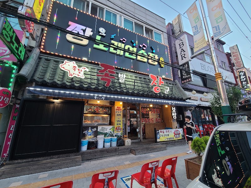 족장