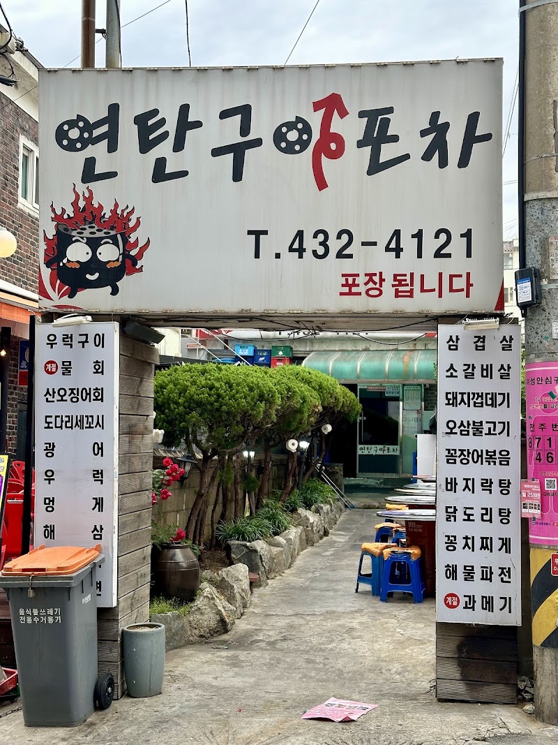 털보네우럭구이포차