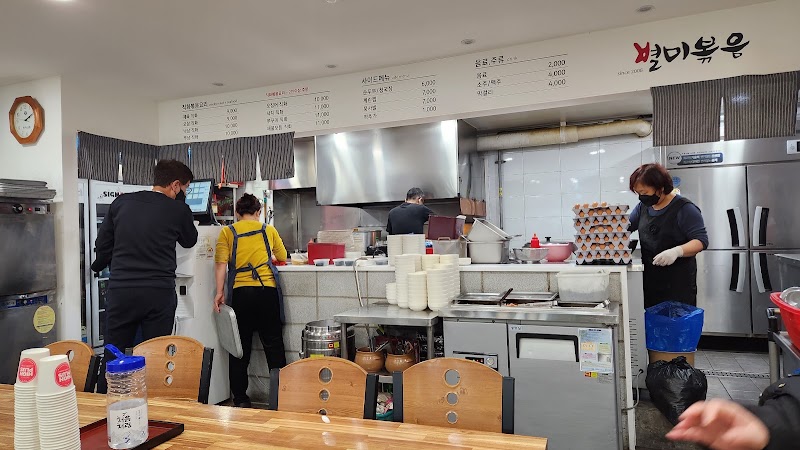 별미볶음점