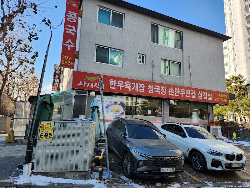사계진미 야탑본점