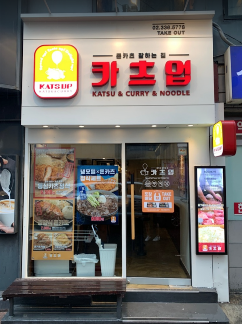 카츠업