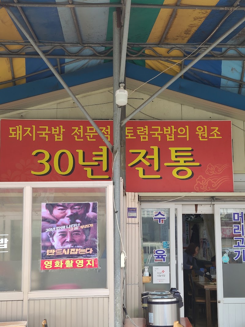 시장국밥