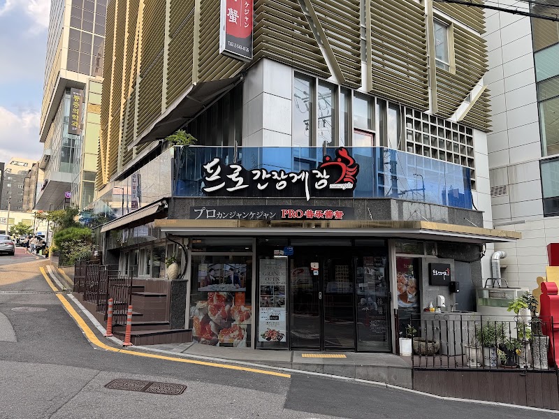 프로간장게장 신사본점