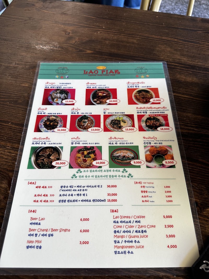 라오삐약