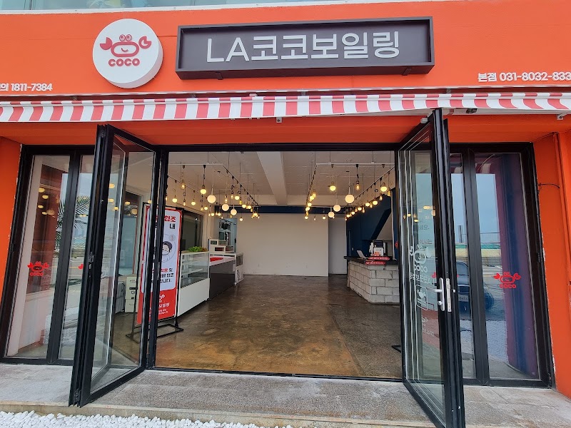 LA코코보일링 거북섬 본점