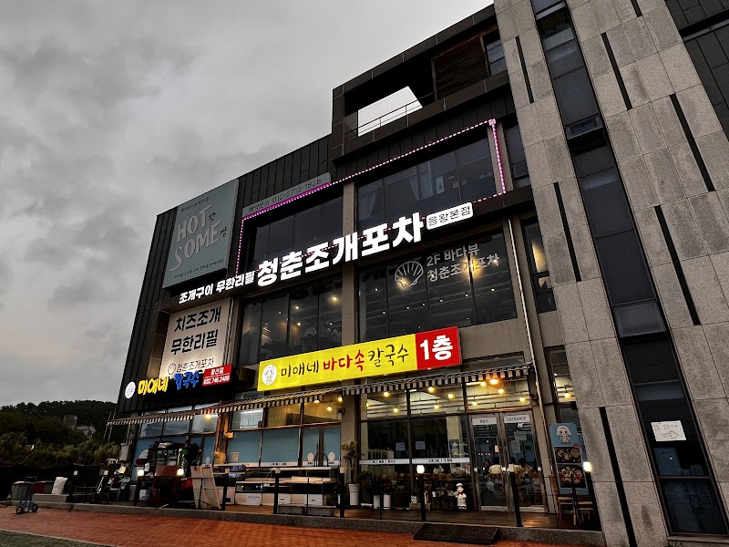 청춘조개 을왕리본점