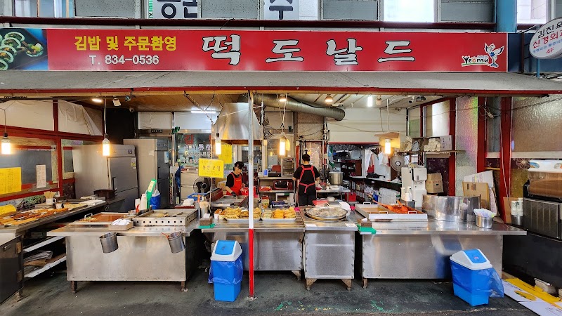 떡도날드