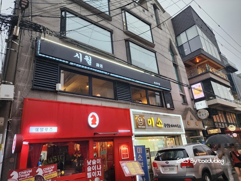 시월