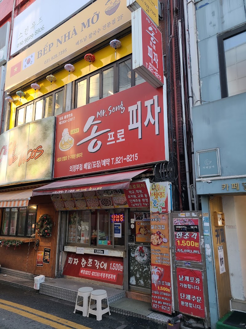 송프로피자 의정부점