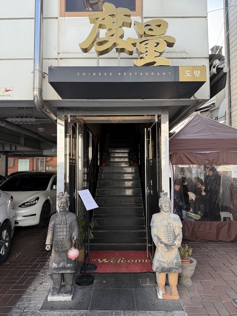 도량