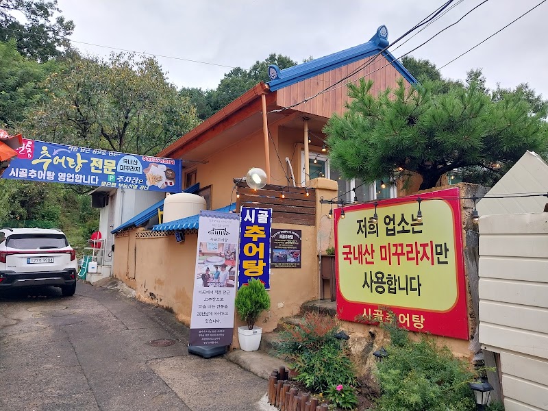 시골추어탕