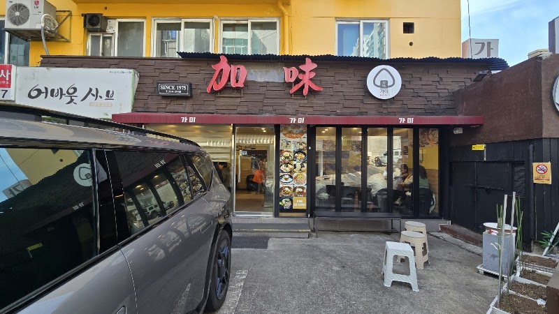 가미분식