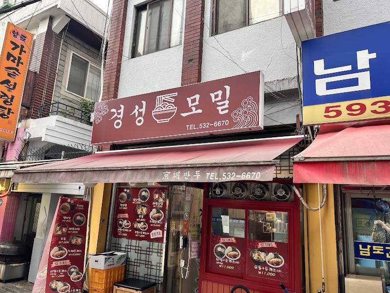 경성모밀