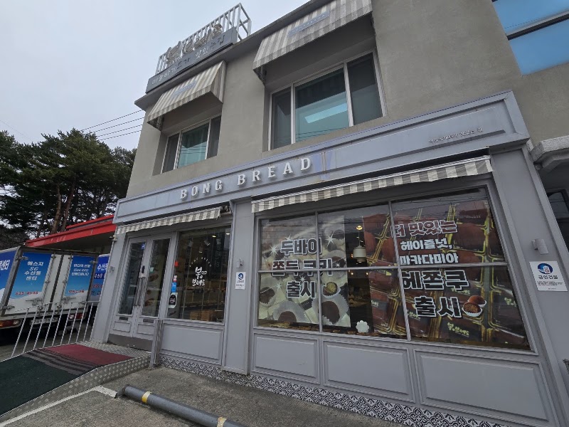 봉브레드
