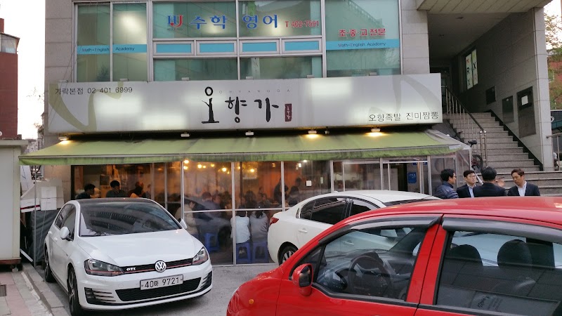 오향가