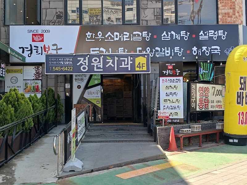 경희보궁 본점