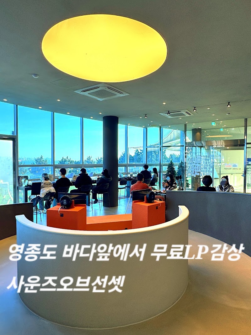사운즈오브선셋 영종도점