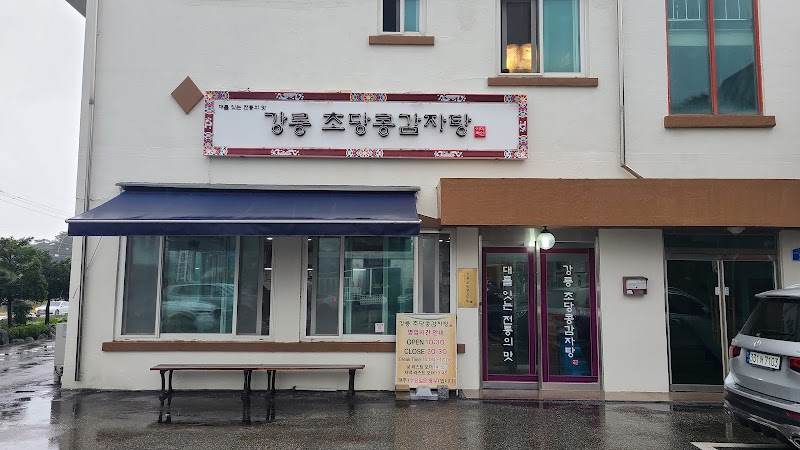 강릉초당콩감자탕