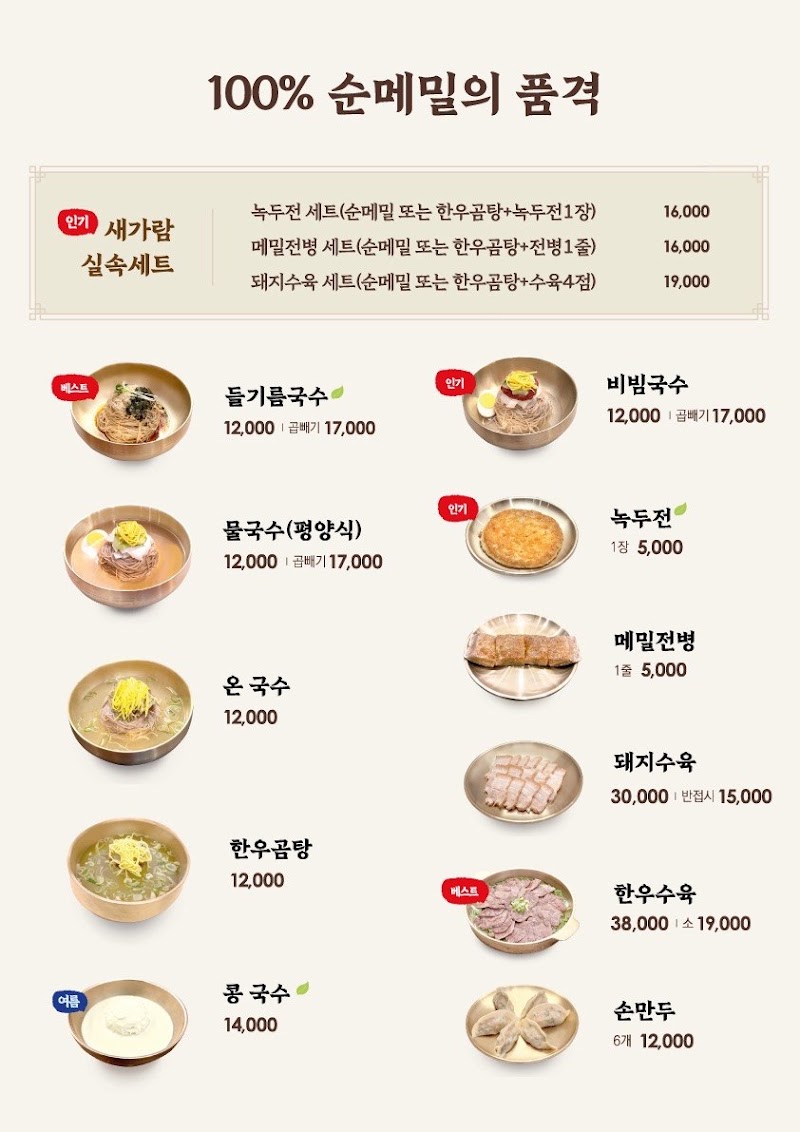 새가람순메밀