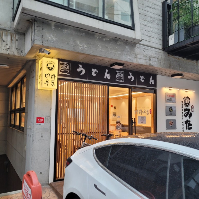 미타우동 본점