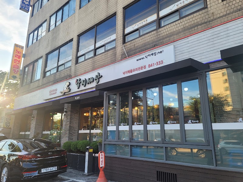 신풍낙지