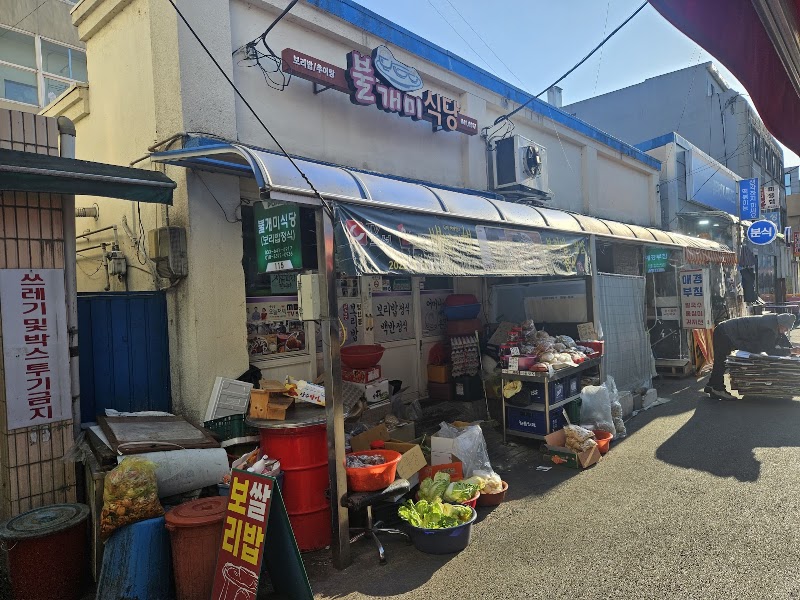 불개미식당