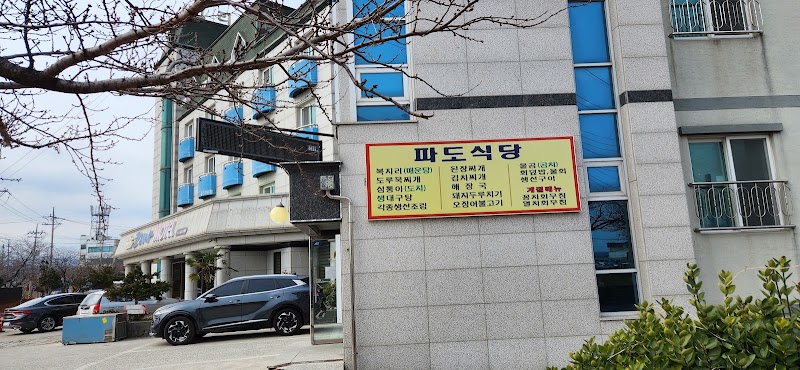 파도식당