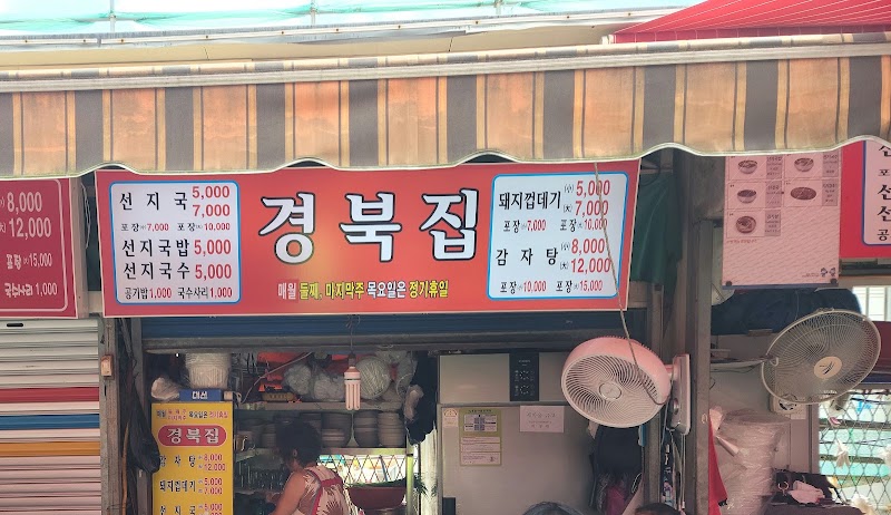 영덕집
