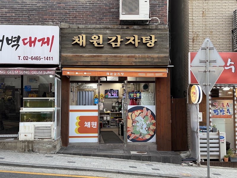채원감자탕