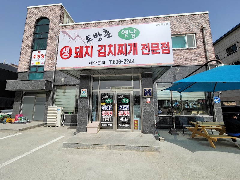 토방촌