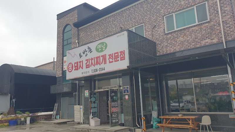 토방촌