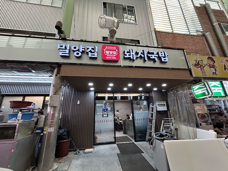 밀양집