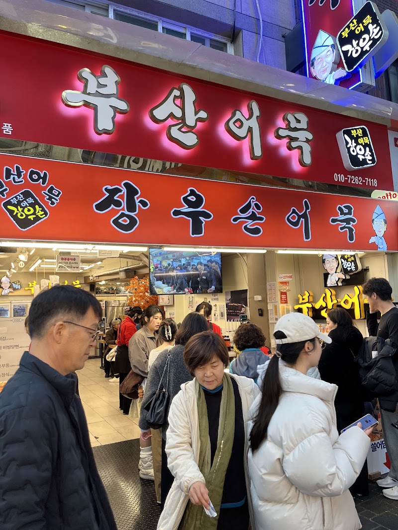 이가네떡볶이