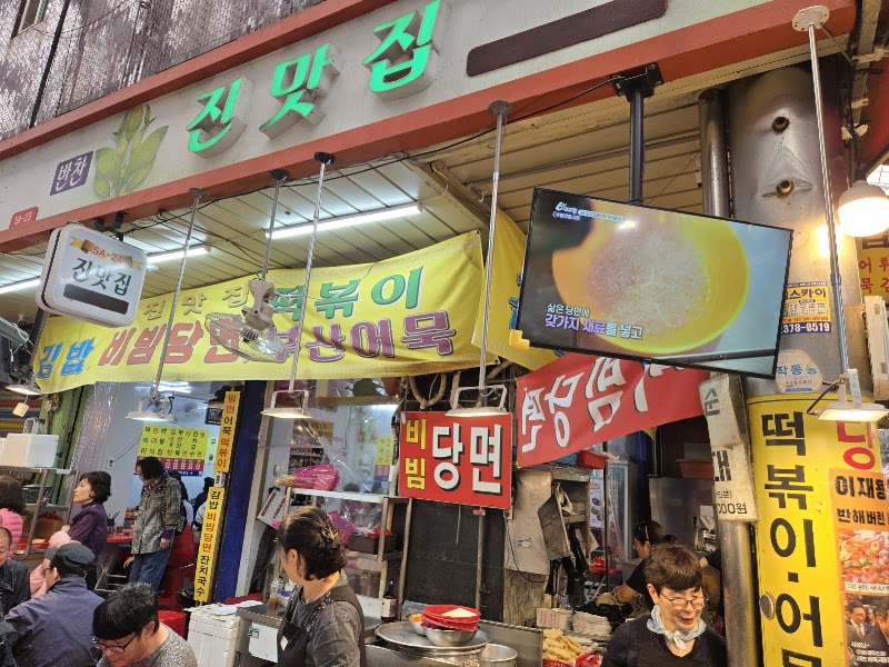 진맛집