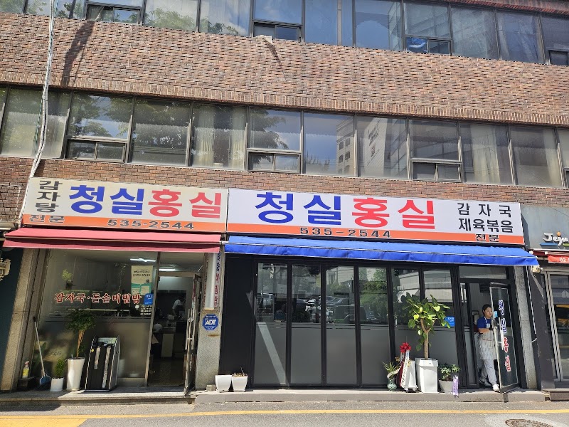 청실홍실
