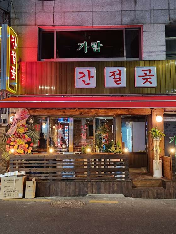 간절곶 신당점