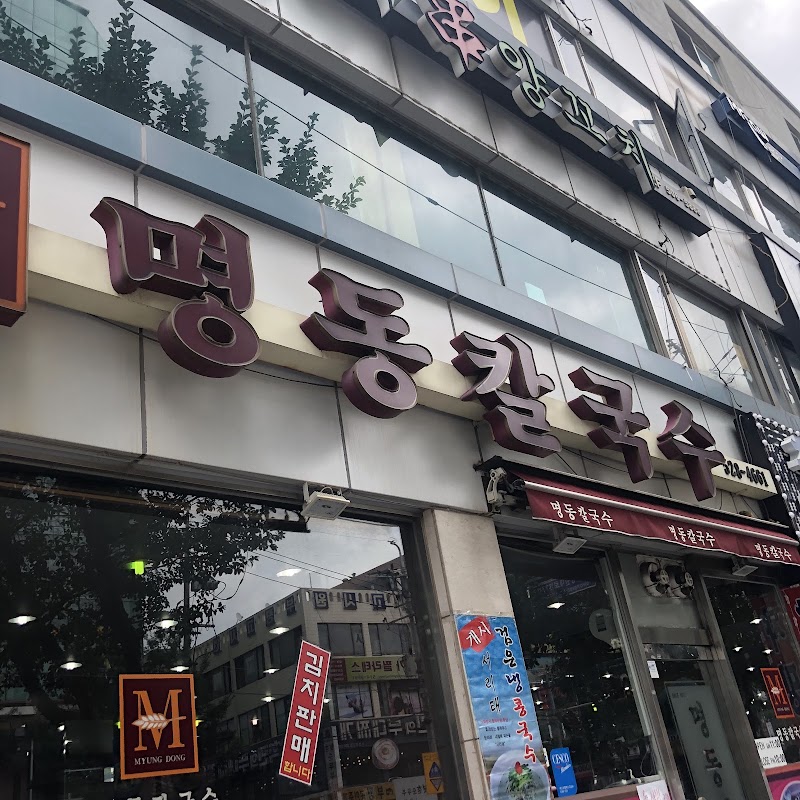 명동칼국수