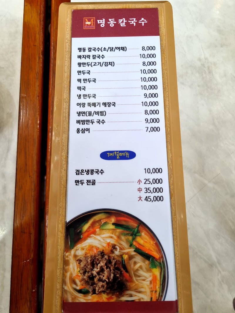 명동칼국수