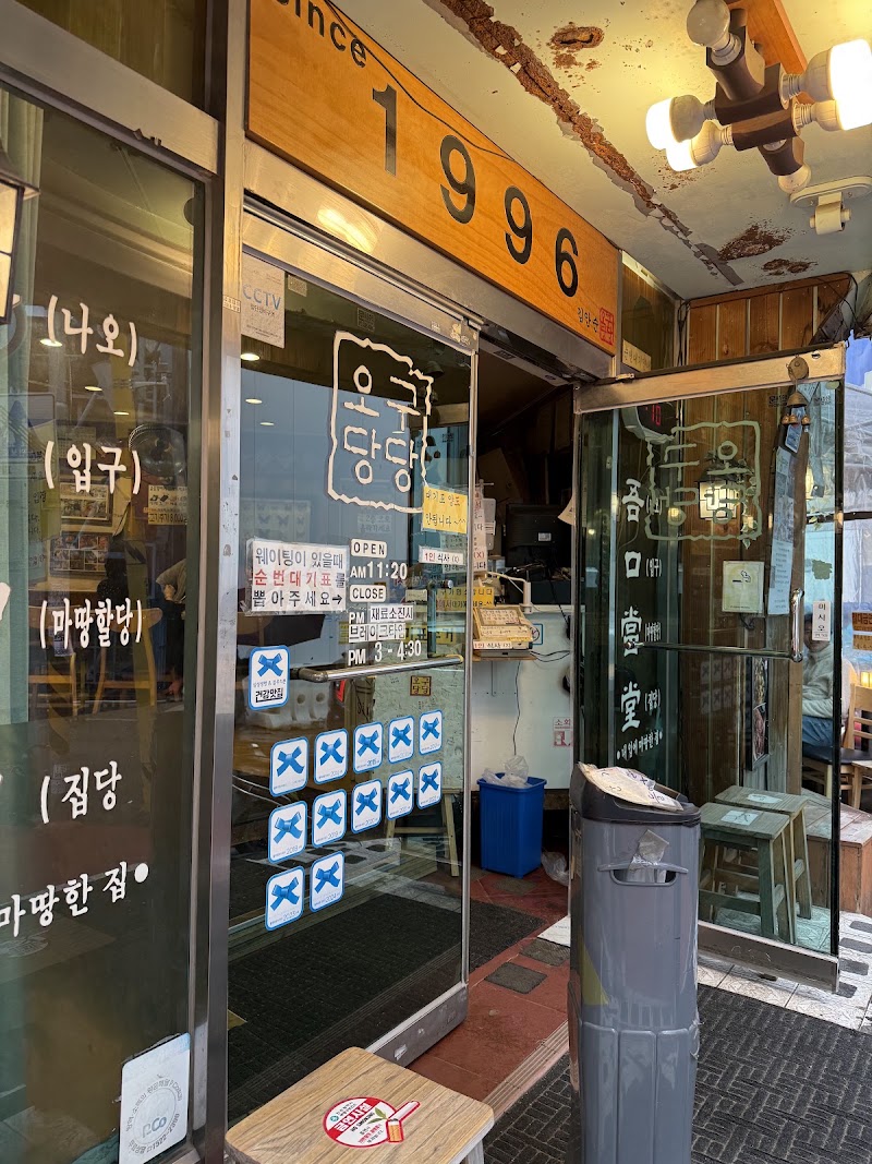 오구당당 부평본점