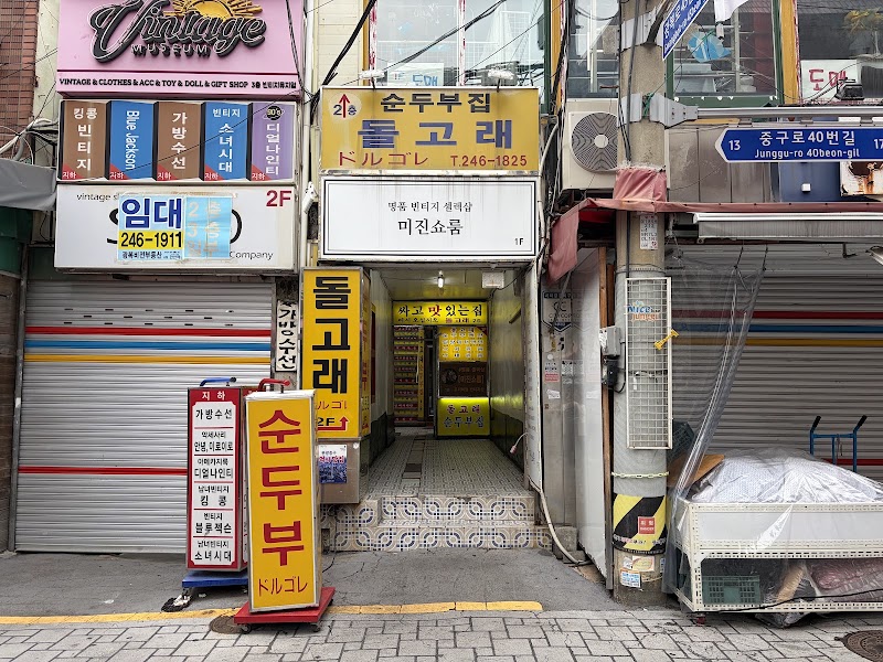 돌고래순두부