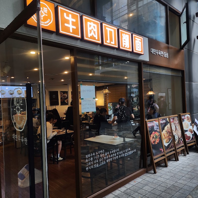 청화 우육도삭면